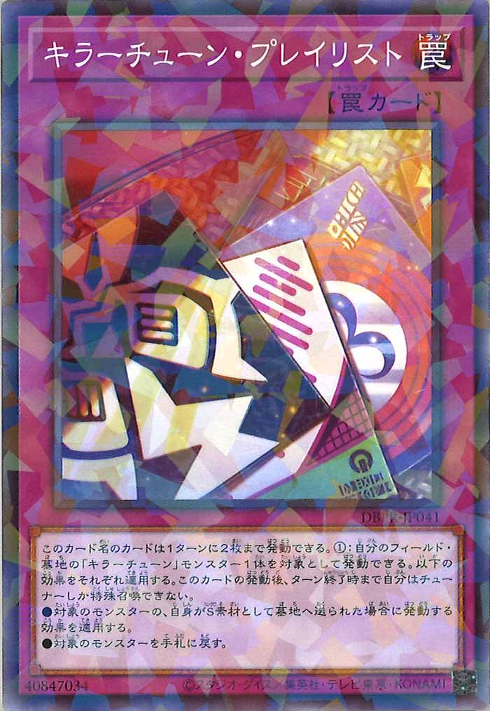 [DBPR]キラーチューン・プレイリスト(ノーマルパラレル)DBPR-JP041