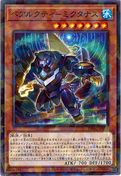 [DBAG]ベアルクティ－ミクタナス(ノーマルパラレル)DBAG-JP028