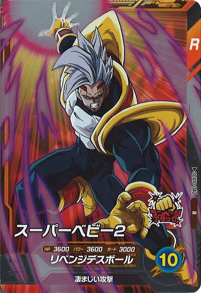 [DB_SDV10]スーパーベビー2【R】SDV10-042