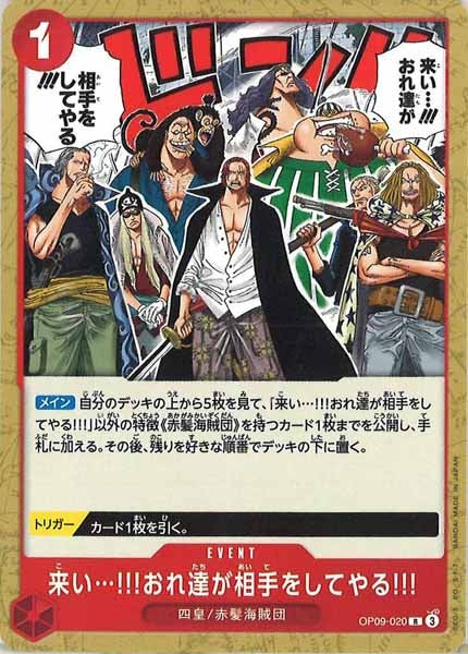 [OP_ST-23]来い…!!!おれ達が相手をしてやる!!!（ノーマル仕様）【R】OP09-020