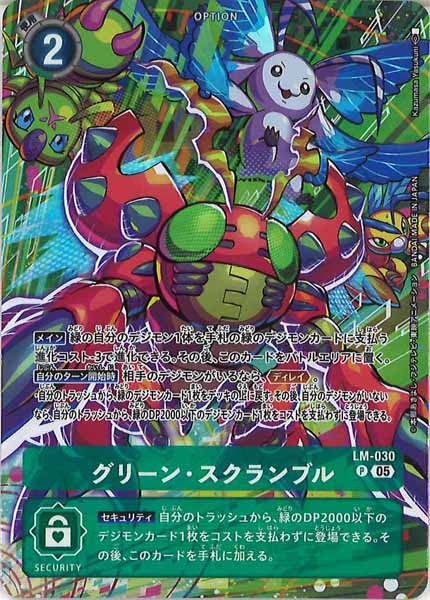 [ST-20]グリーン・スクランブル（パラレル）【P】LM-030(テントモンイラスト)
