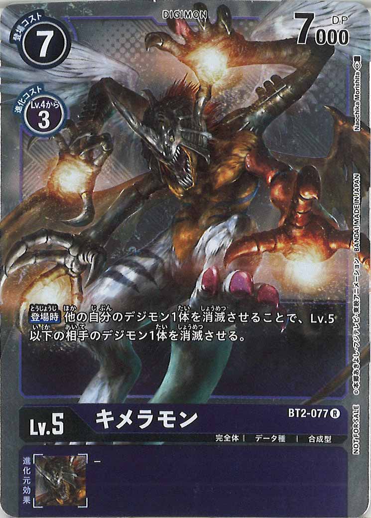 [PR]キメラモン(ホイル加工)【R】BT2-077