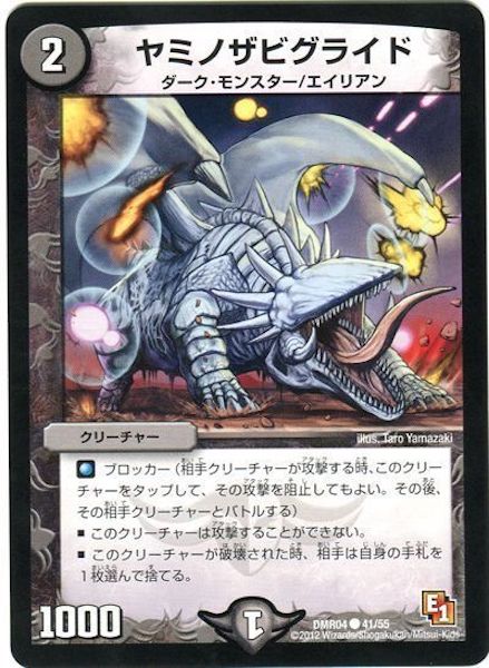 [DMR-04]ヤミノザビグライド【C】41/55