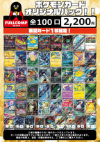 [ポケカ]表記確定！オリジナルパック(2200円)※6月21日販売開始！※PO-ORIG-006