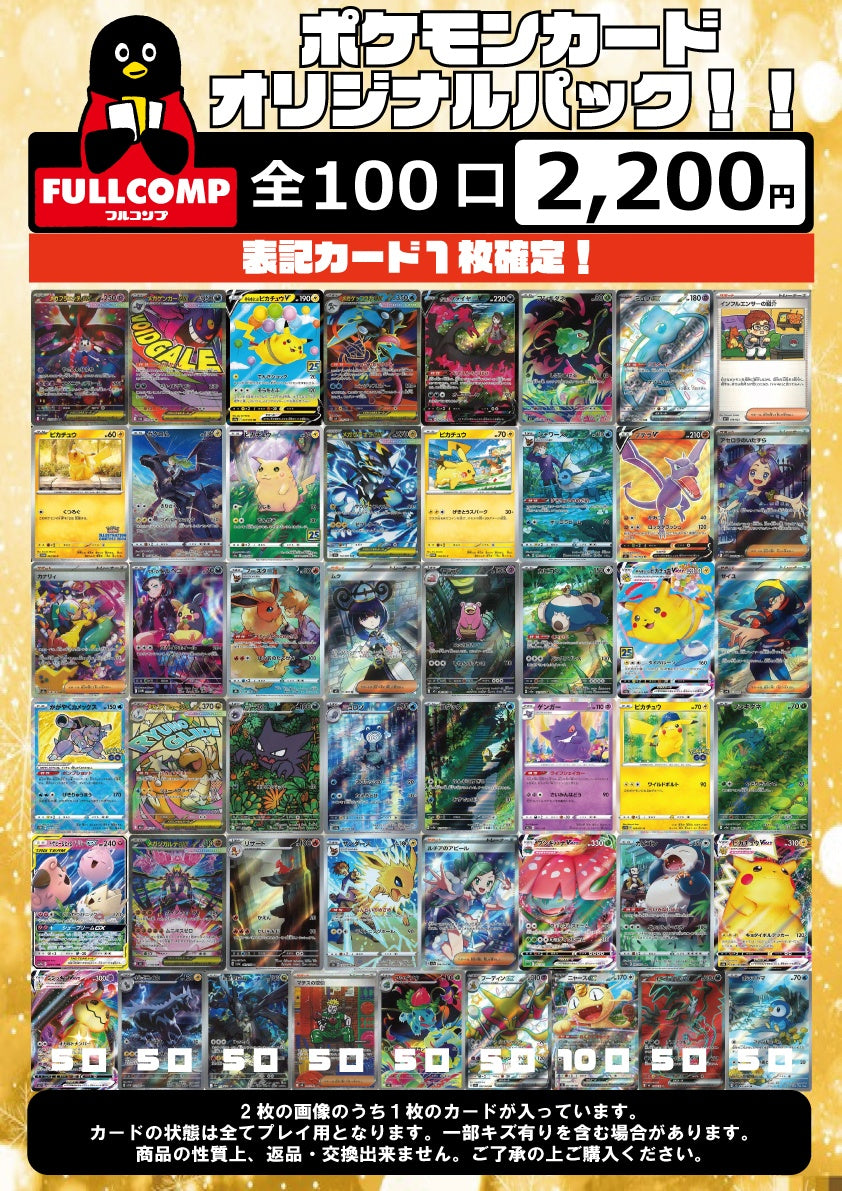 [ポケカ]表記確定！オリジナルパック(2200円)※6月21日販売開始！※PO-ORIG-006