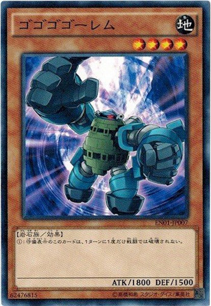 [EN01]ゴゴゴゴーレム(ノーマル)EN01-JP007