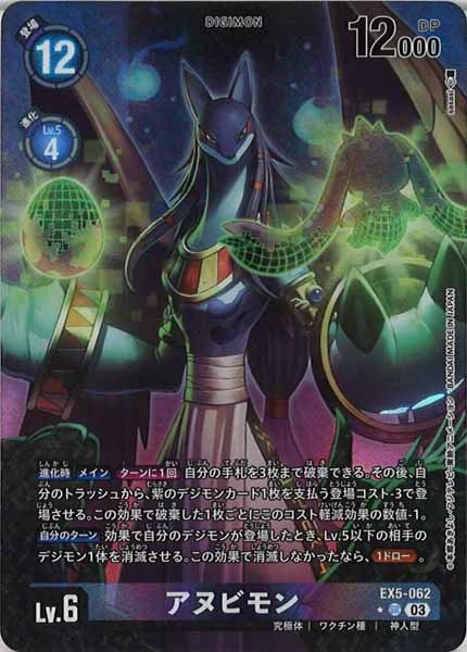 [EX-05]アヌビモン（パラレル）【SR】EX5-062(illust:sasasi)