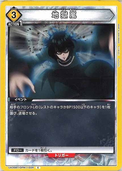 [UA35-BT]地獄嵐【C】UA35BT/OPM-1-028