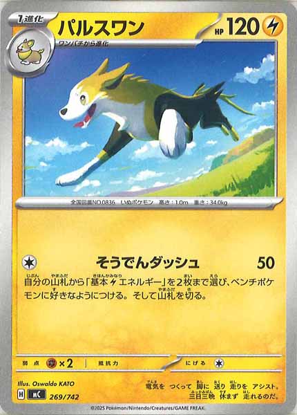 [MC]パルスワン【No mark】269/742