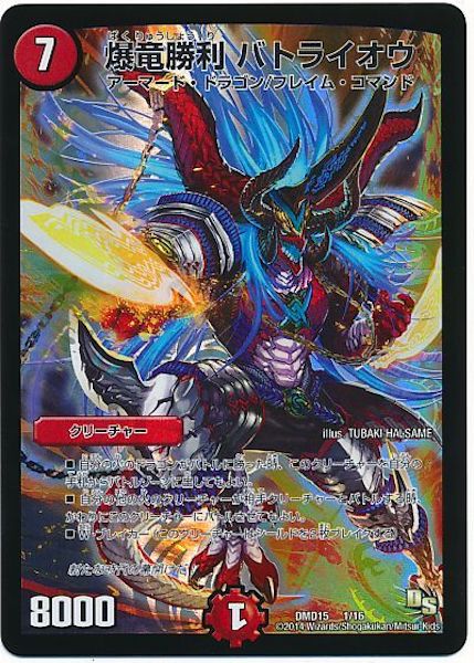 [DMD-15]爆竜勝利 バトライオウ【P】1/16