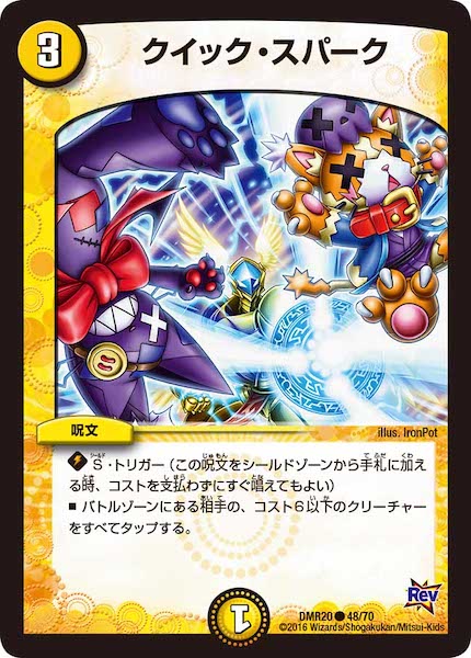 [DMR-20]クイック・スパーク【C】48/70