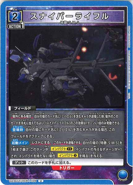 [UA36-ST]スナイパーライフル【U】UA36ST/MCR-1-109