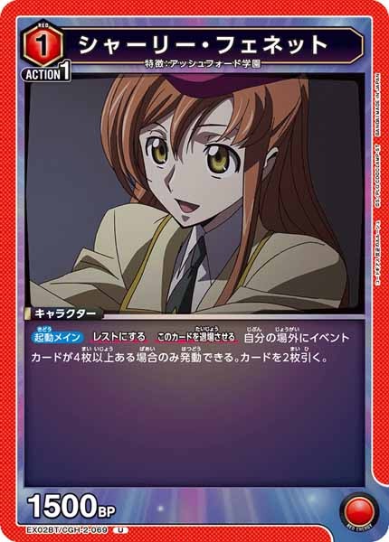 [EX02-BT]シャーリー・フェネット【U】EX02BT/CGH-2-069