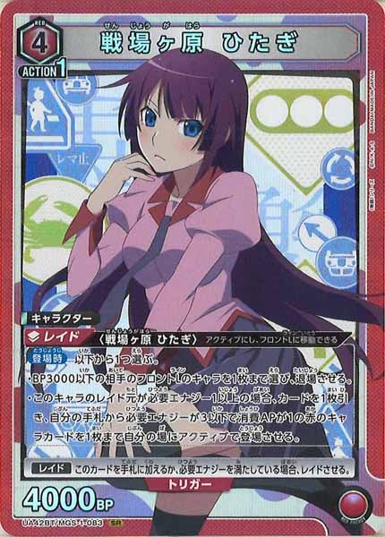 [UA42-BT]戦場ヶ原 ひたぎ【SR】UA42BT/MGS-1-083