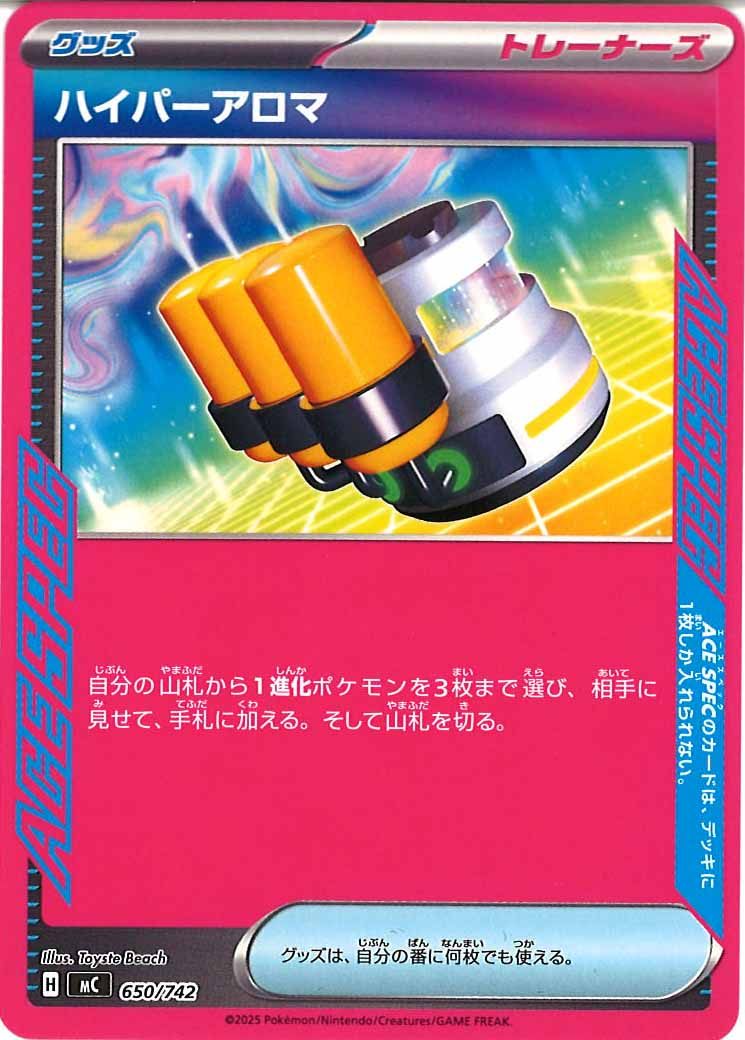 [MC]ハイパーアロマ【No mark】650/742