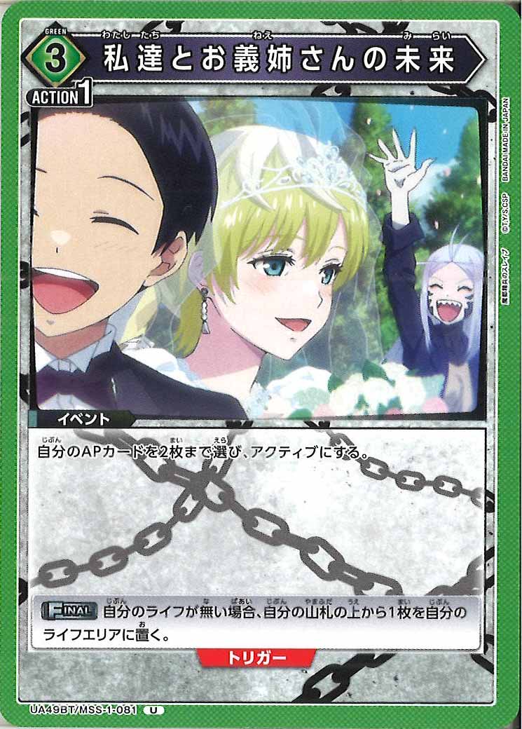 [UA49BT]私達とお義姉さんの未来【U】UA49BT/MSS-1-081