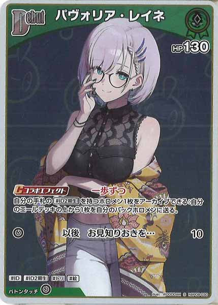 [hBP08]パヴォリア・レイネ【S】hBP08-030