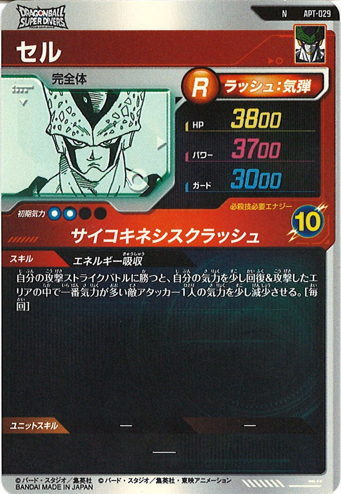 [DB_APT]セル【N】APT-029