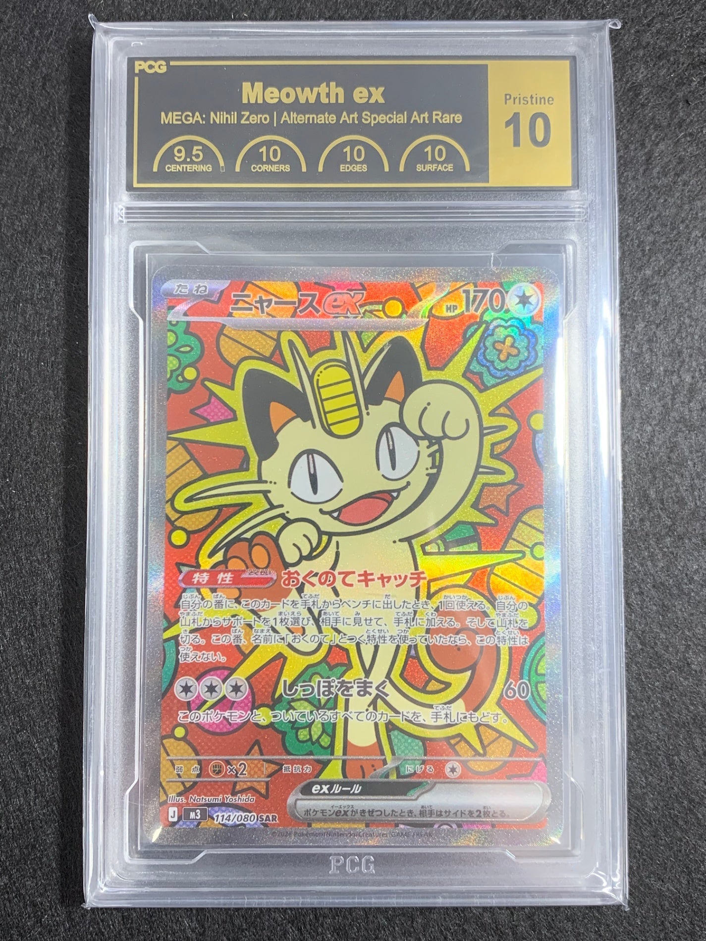 【鑑定品PCG10】[M3]ニャースex【SAR】114/080