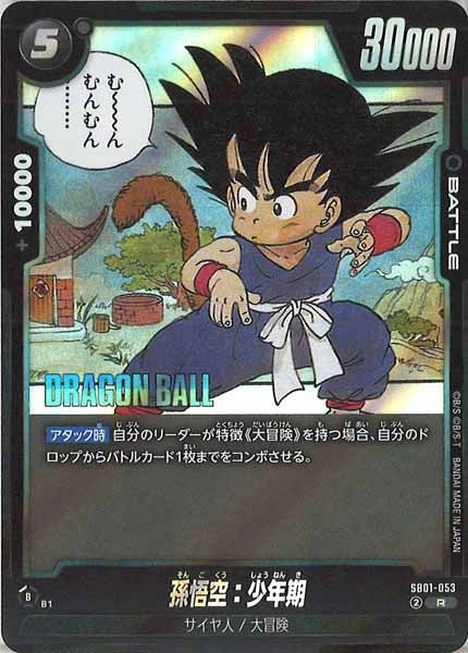 [SB01]孫悟空：少年期【R】SB01-053
