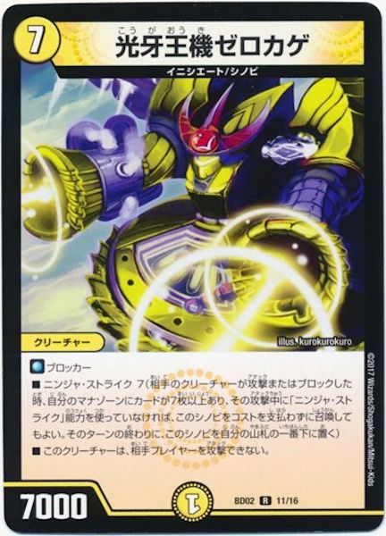 [DMBD-02]光牙王機ゼロカゲ【R】11/16