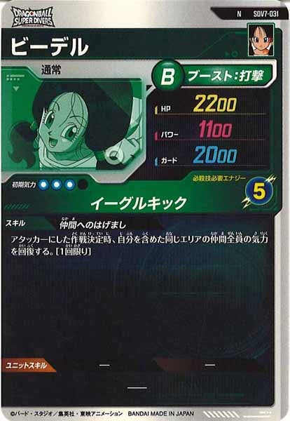 [DB_SDV7]ビーデル【N】SDV7-031