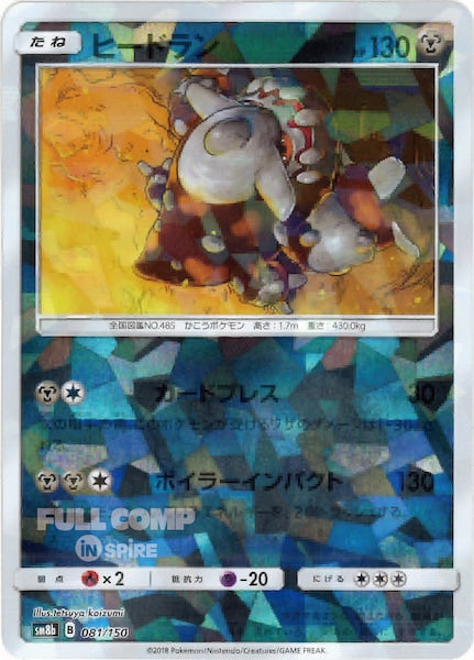 [SM8b]ヒードラン（ミラー仕様）【No mark】081/150