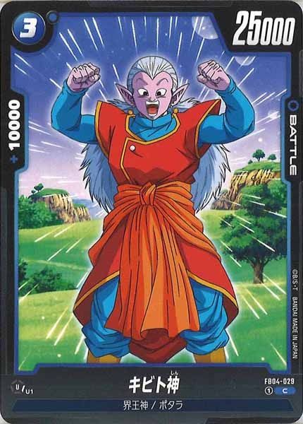 [FB04]キビト神【C】FB04-029