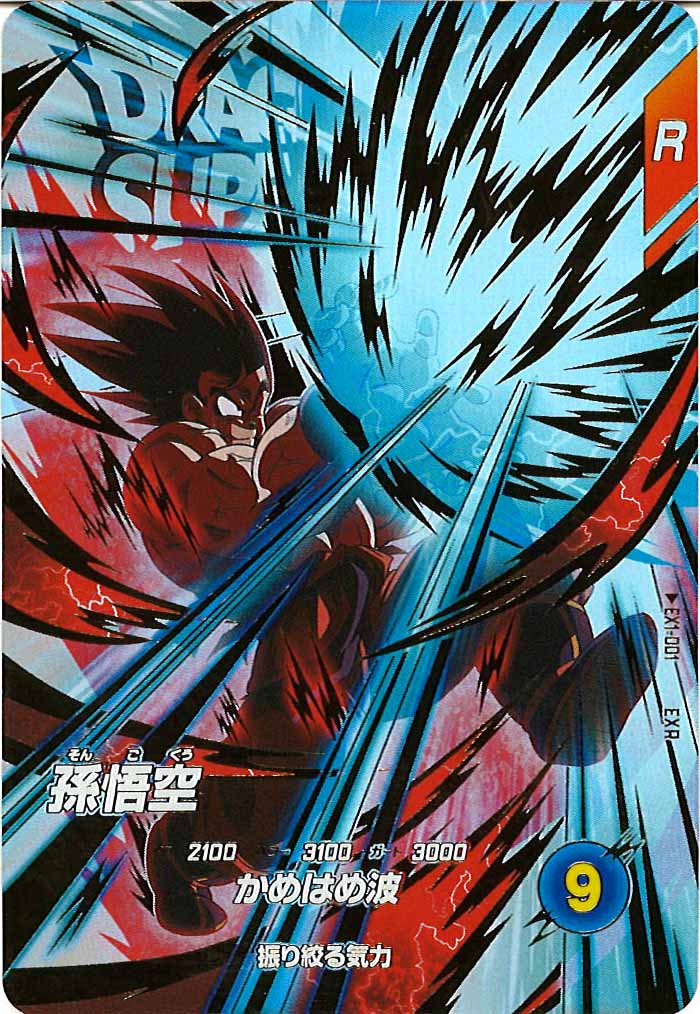 [DB_EX1]孫悟空【EXR】EX1-001