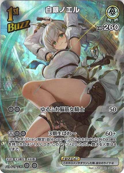 [hBP02]白銀ノエル【SR】hBP02-017