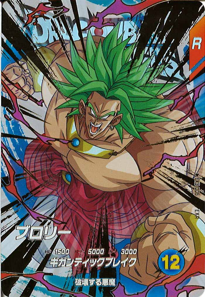 [DB_EX3]ブロリー【EXR】EX3-005