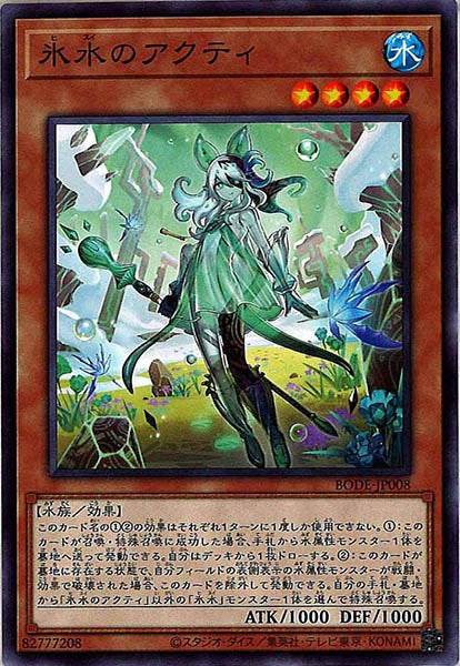 [BODE]氷水のアクティ(ノーマル)BODE-JP008