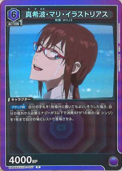 [UA44-BT]真希波・マリ・イラストリアス【R】UA44BT/EVA-1-057
