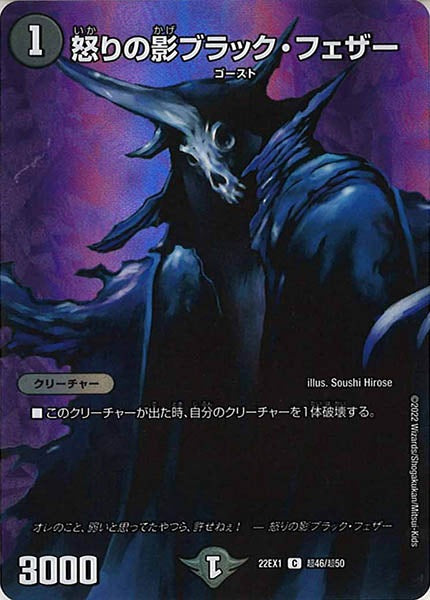 [DM22-EX1]怒りの影ブラック・フェザー【C】超46/超50