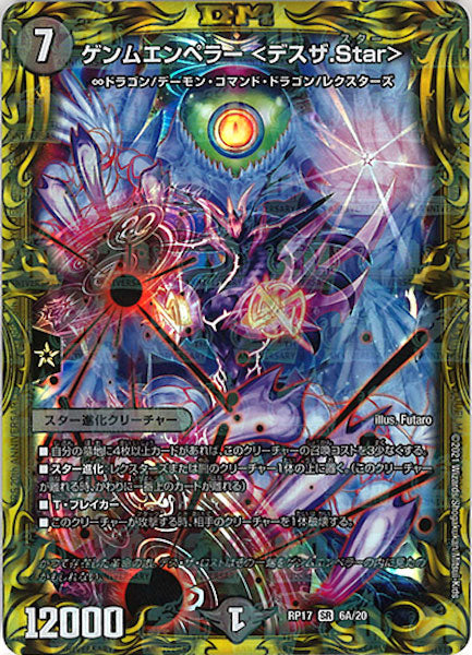 [DMRP-17]ゲンムエンペラー <デスザ.Star>【20thR】6A/20