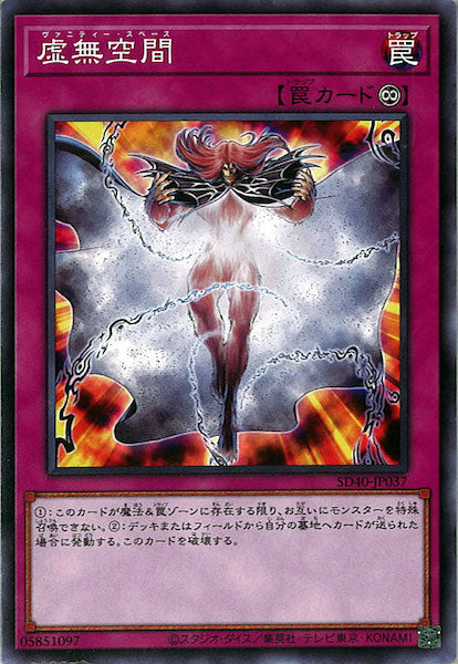 [SD40]虚無空間(ノーマル)SD40-JP037
