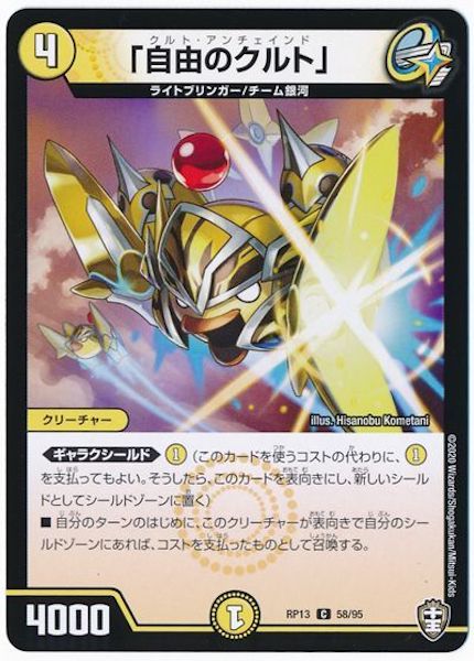 [DMRP-13]「自由のクルト」【C】58/95