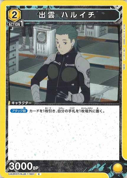 [UA28-BT]出雲 ハルイチ【C】UA28BT/KJ8-1-007