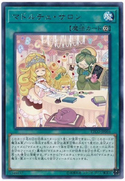 [ETCO]マドルチェ・サロン(レア)ETCO-JP064