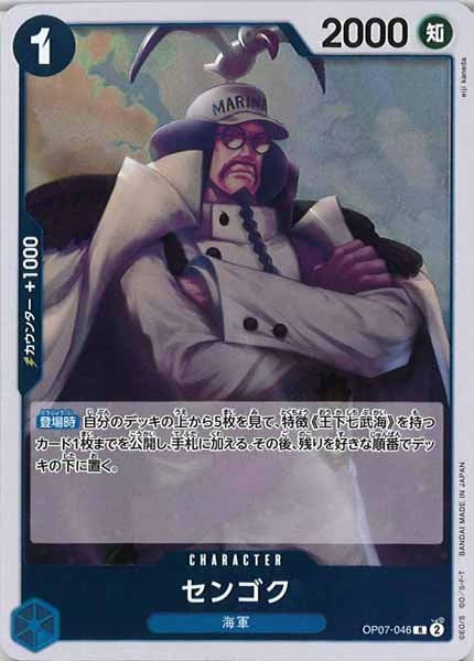 [OP_OP-07]センゴク【R】OP07-046