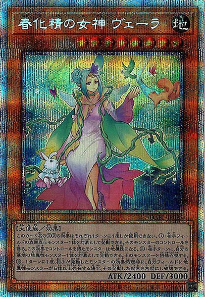 [DABL]春化精の女神 ヴェーラ(プリズマティックシークレットレア)DABL-JP025