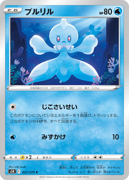 [s5R]プルリル【C】027/070