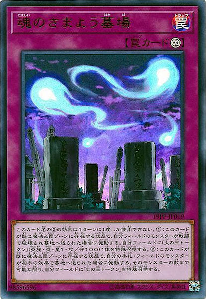 [19PP]魂のさまよう墓場(ウルトラレア)19PP-JP019