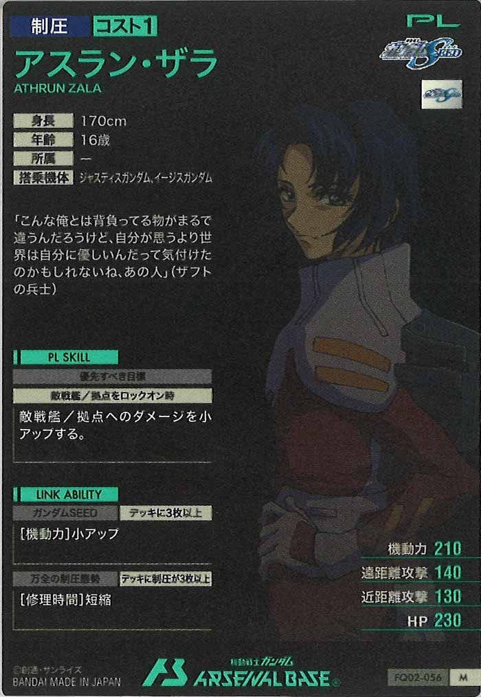 [FQ02]アスラン・ザラ【M】FQ02-056