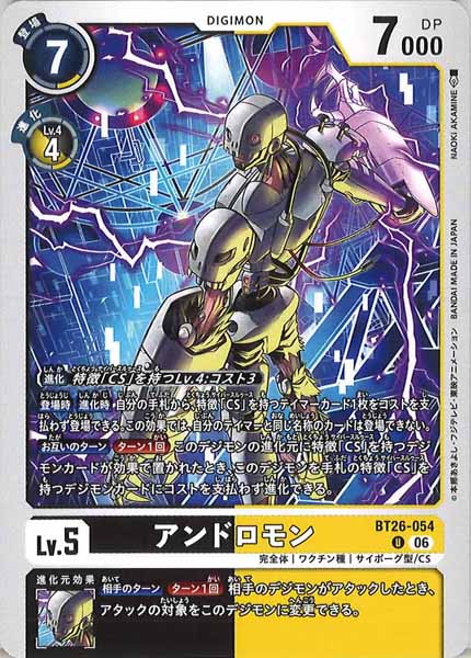 [BT-26]アンドロモン【U】BT26-054