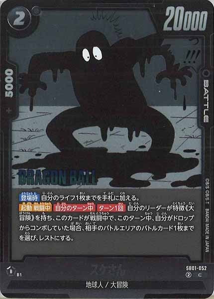 [SB01]スケさん【C】SB01-052