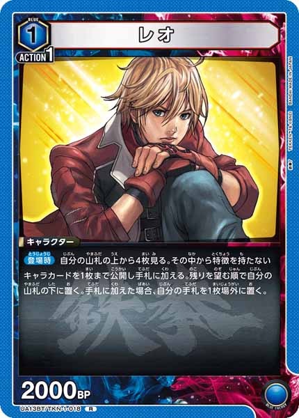[UA13-BT]レオ【R】UA13BT/TKN-1-018