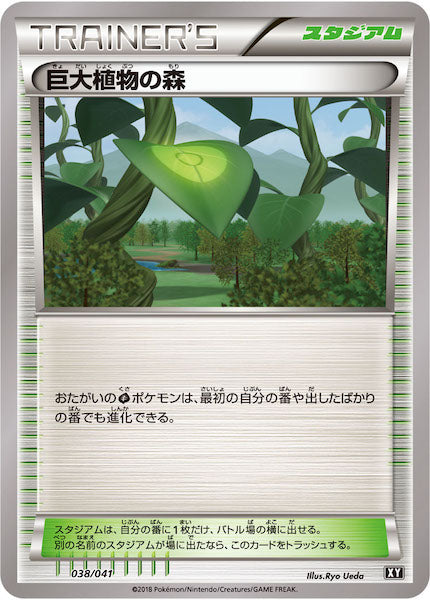 [SMG]巨大植物の森（XY）【No mark】038/041
