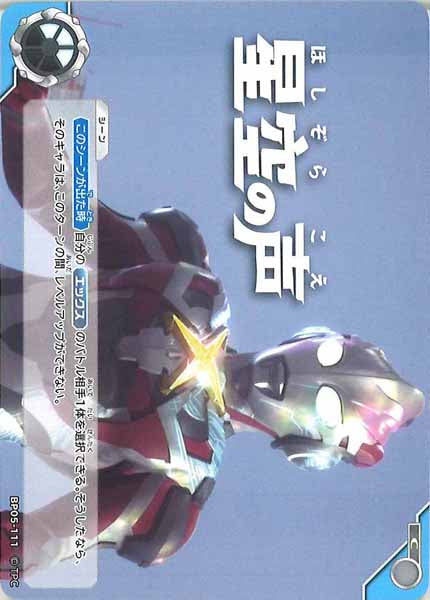 [BP05]星空の声【C】BP05-111