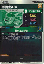 [DB_SDV3]孫悟空：DA【GDR】SDV3-061